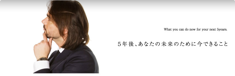 5年後、あなたの未来のために今できること|SAP ERP R/3 ITコンサルタント転職